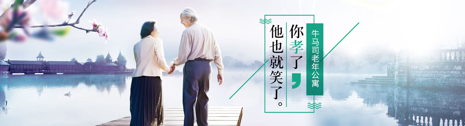 邵东县牛马司镇老年公寓
