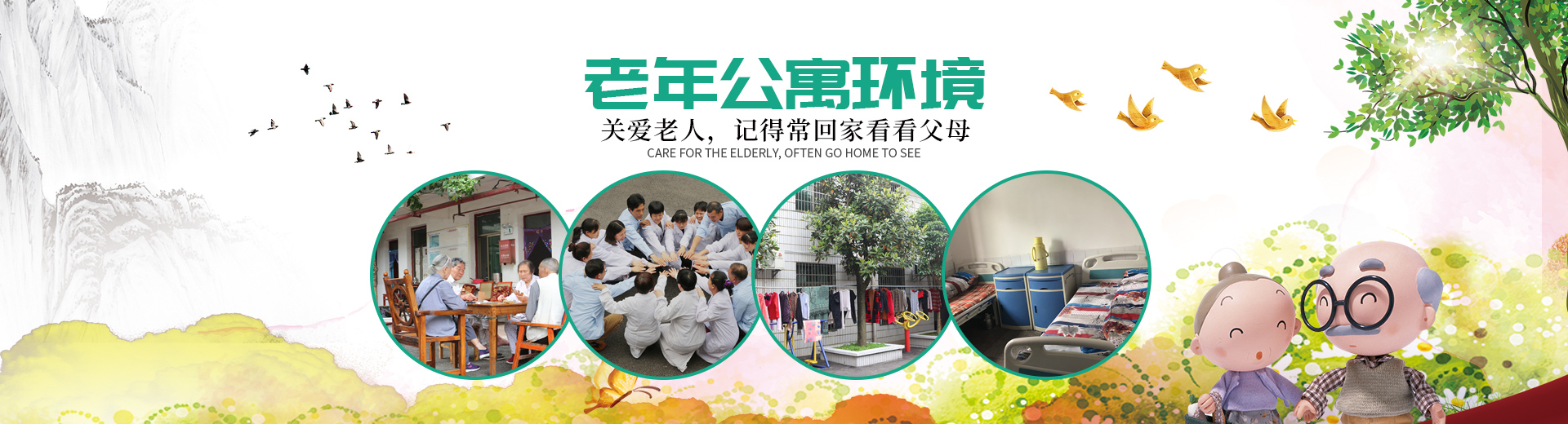 邵东县牛马司镇老年公寓
